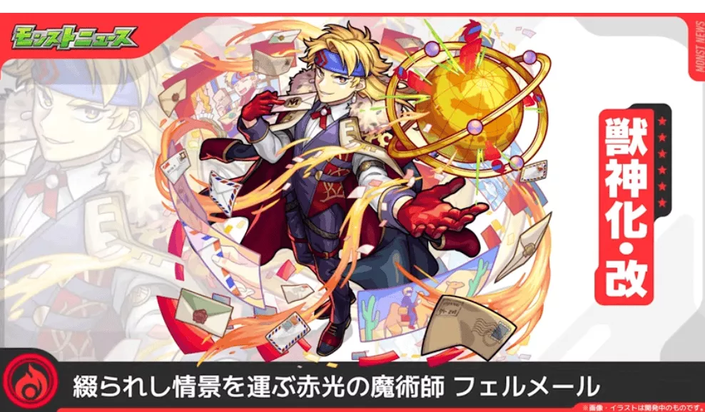 フェルメール獣神化改