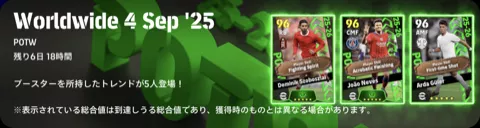 週間FP(09/04)画像