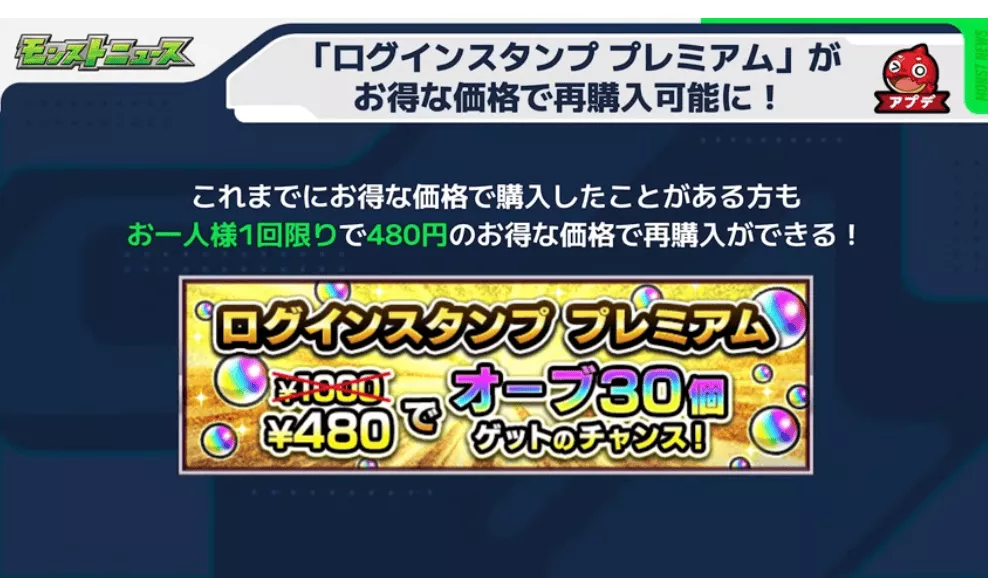 スタンププレミアム再度購入可能