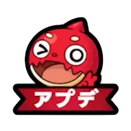 アップデート
