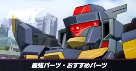 最強パーツアイキャッチ