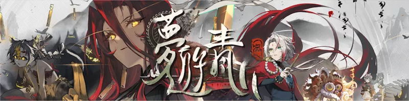 新月同行_最新アップデート情報