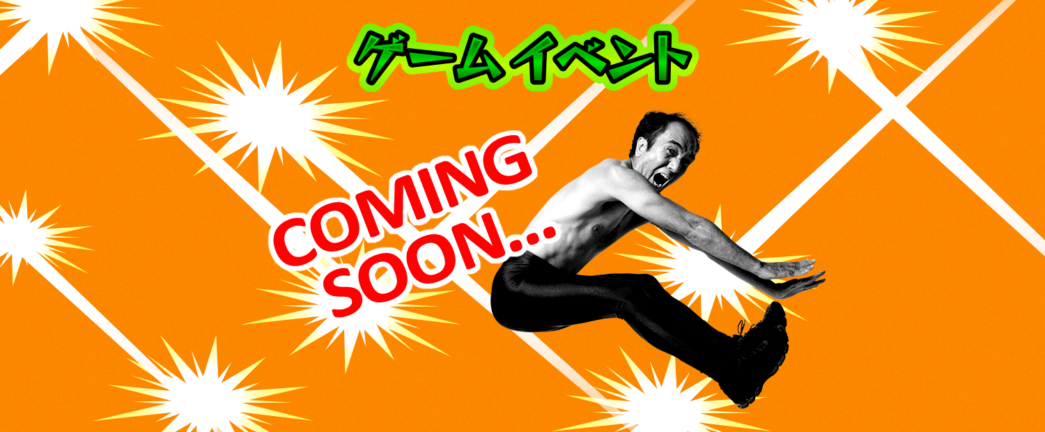モンストゲームイベント