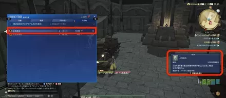 上弦鉱石購入場所