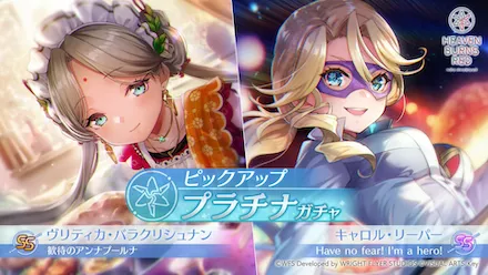 期間限定ユニゾンガチャ