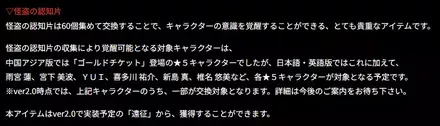 怪盗の認知片の交換対象