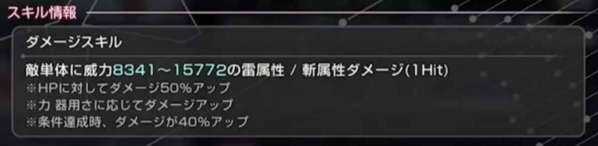 ダウンターン中の敵相手にダメージを出しやすい雷アタッカー
