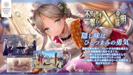 ヴリティカが主役のイベントストーリー