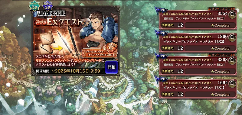 ヴァルプロコラボ_育成クエスト