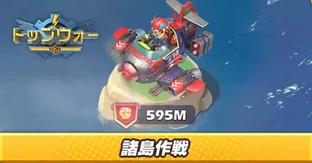 諸島作戦とは？報酬とやるべきこと