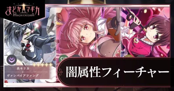 闇属性フィーチャーガチャ