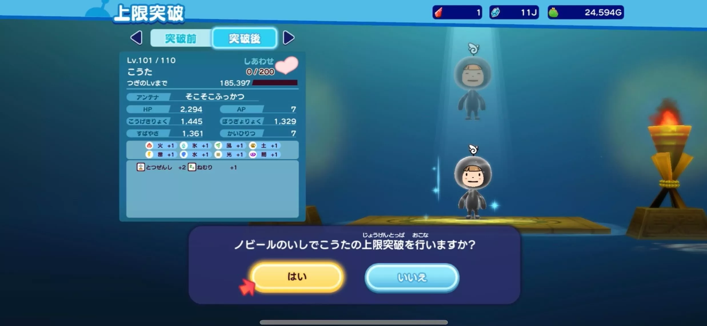 レベル上限解放