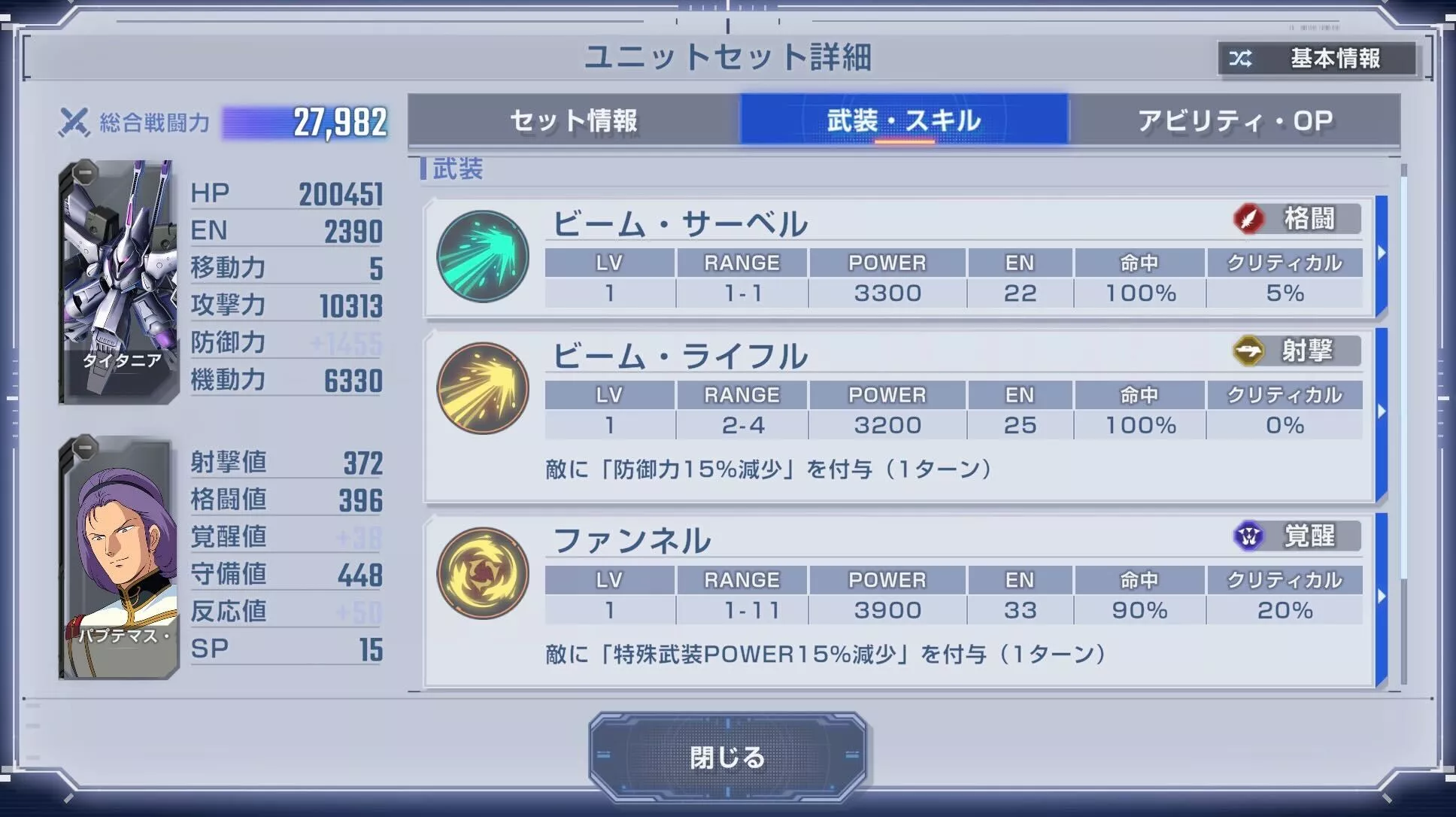 タイタニアの「ファンネル」には注意