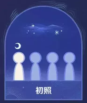 月兆・初照