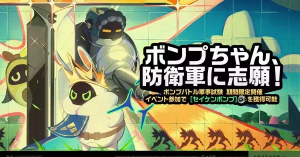ボンブちゃんです。 ゼンゼロ】ボンプちゃん防衛軍に志願の攻略・満点の取り方【ゼンレス