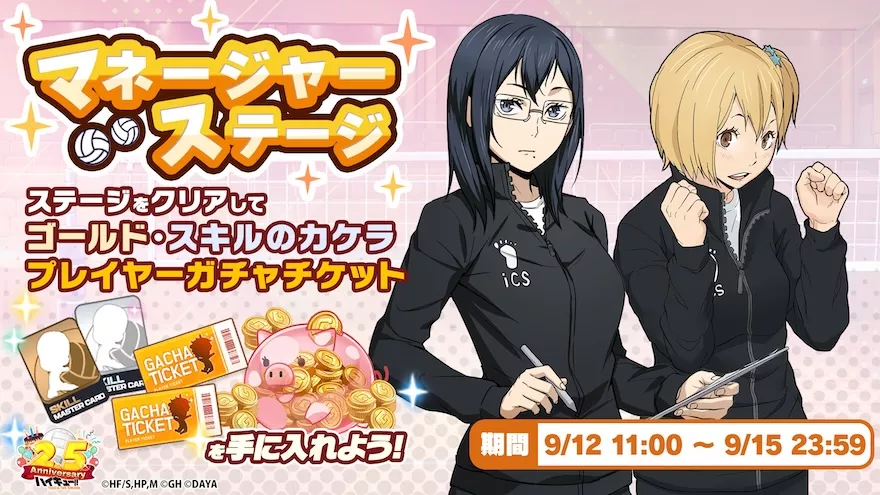 マネージャーステージ