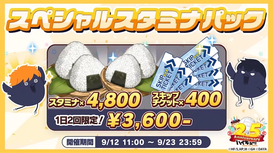 スペシャルスタミナパック