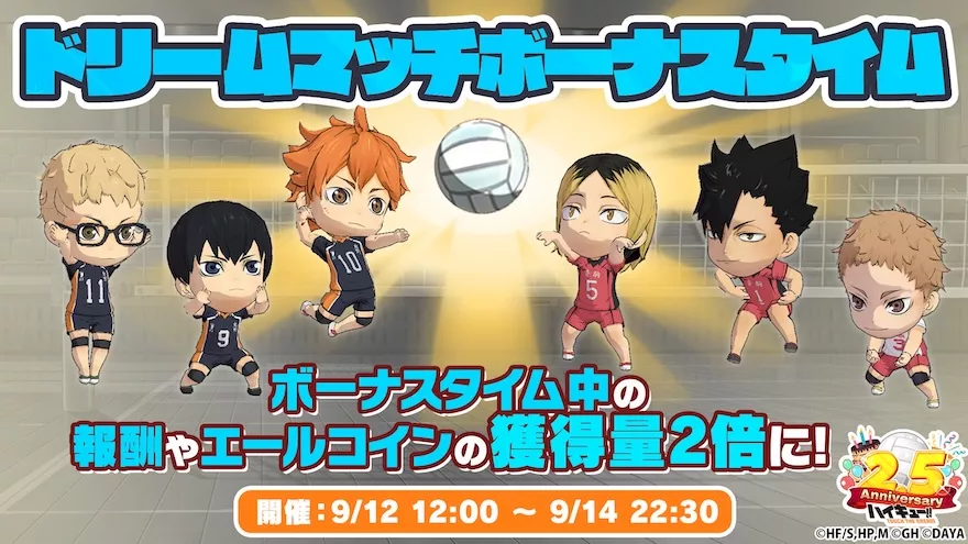 ドリームマッチボーナスタイム