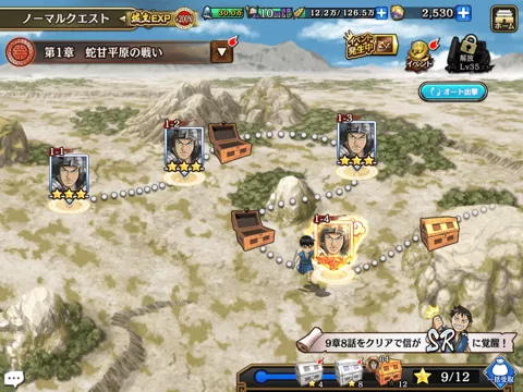 ノーマルクエスト