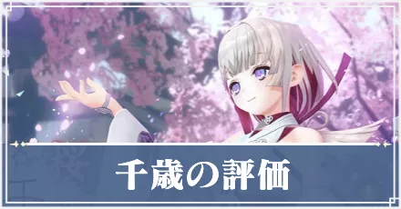 千歳　アイキャッチ