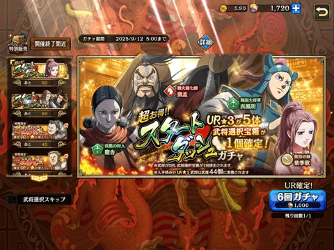 スタートダッシュガチャ1