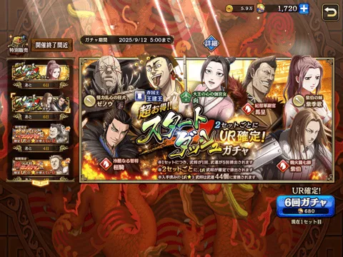 スタートダッシュガチャ2