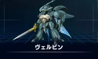 ヴェルビン画像