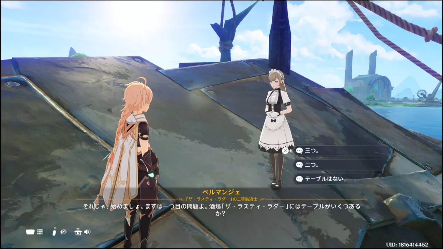 ペルマンシェの問題