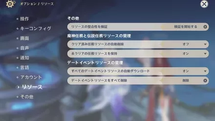 不要な項目を削除