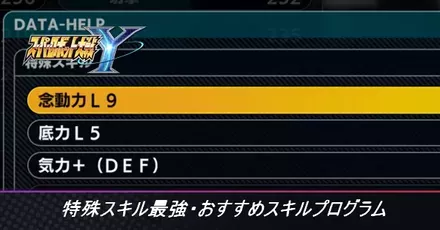 特殊スキル最強・おすすめスキルプログラム