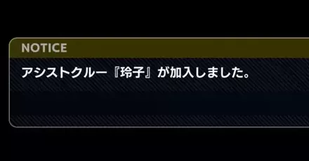 隠しアシストパーシャル