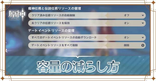 容量の減らし方