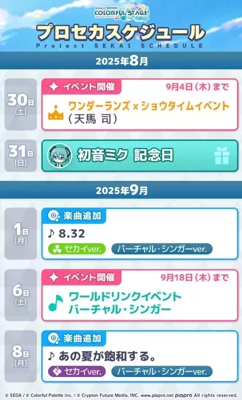 プロセカスケジュール9_1