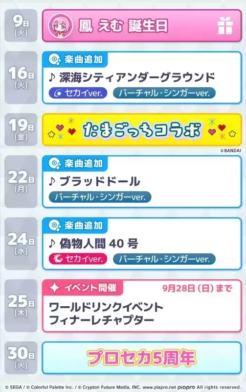 プロセカスケジュール9_2