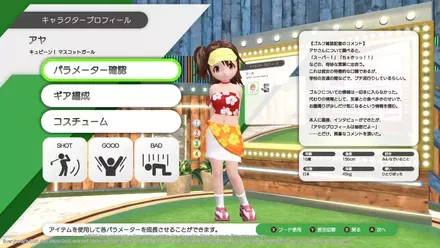 キャラとキャディがみんゴルらしい