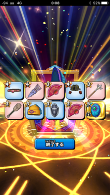 星ドラガチャ結果画像