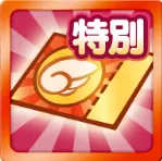 フルパワー＆アビリティピックアップガチャ