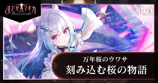 刻み込む桜の物語