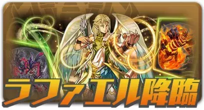 ラファエル