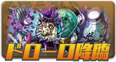 ドローロ