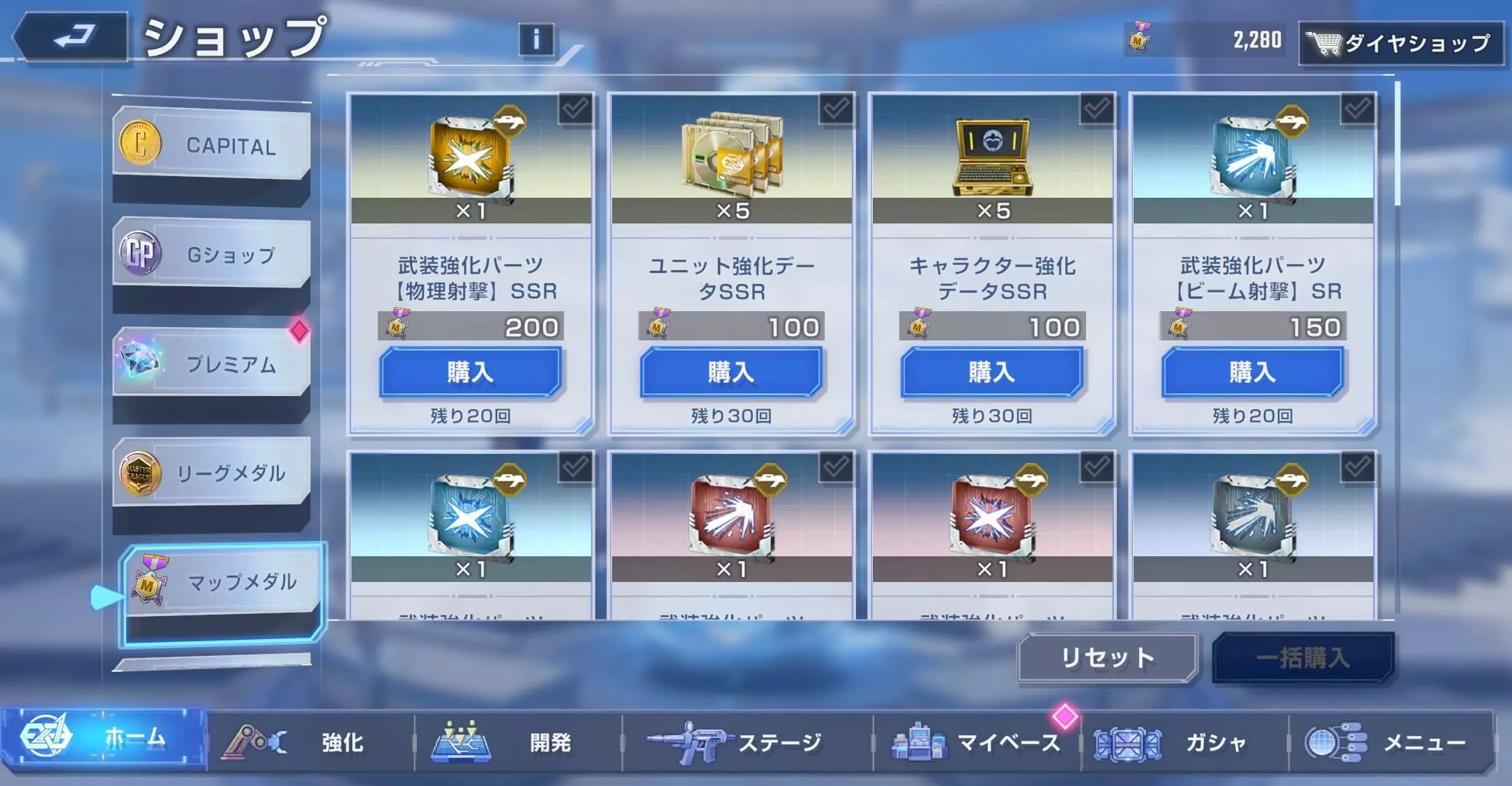 マップメダルを集めてショップで交換をする