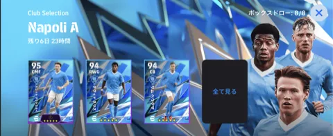 CSナポリ(09/08)画像