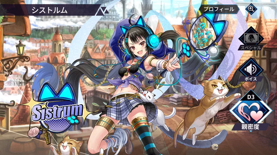 シストルム［雷猫神の溺愛］