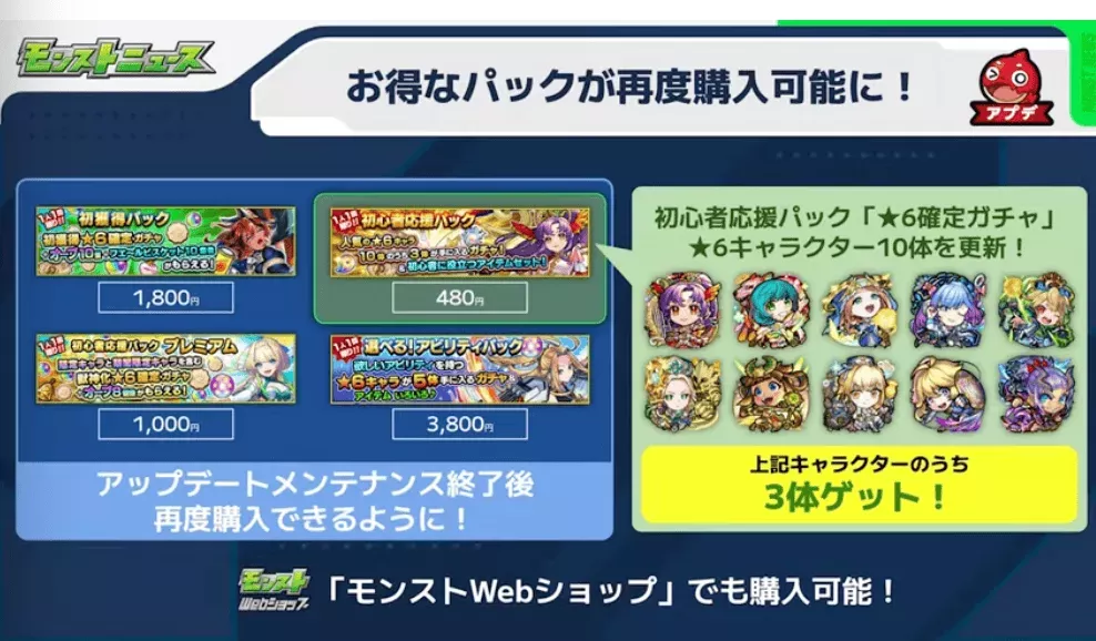 お得パック再購入可能