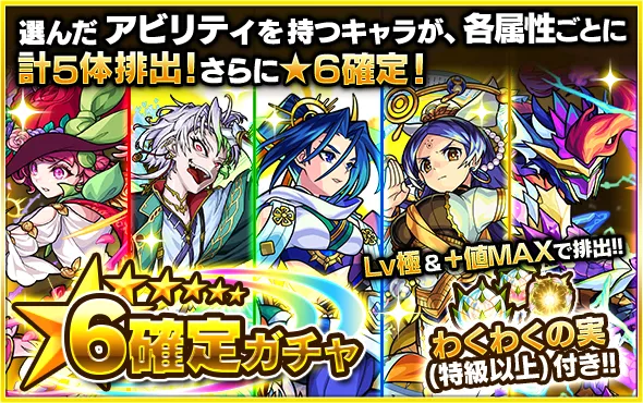 アビリティガチャバナー