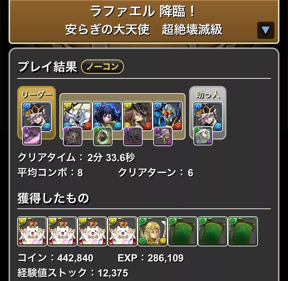クリア履歴