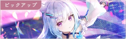 万年桜のウワサガチャ