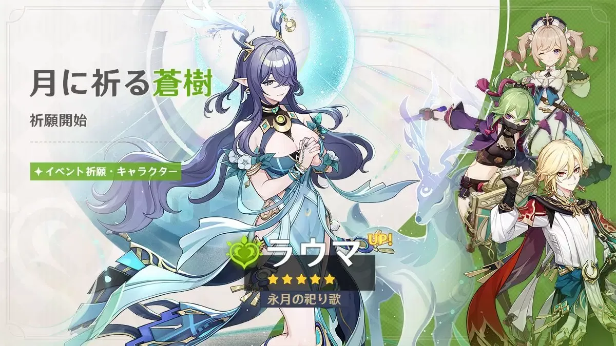 ラウマガチャ(月に祈る蒼樹)