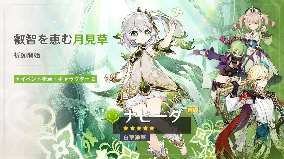 【原神】ナヒーダガチャシミュレーターのサムネイル