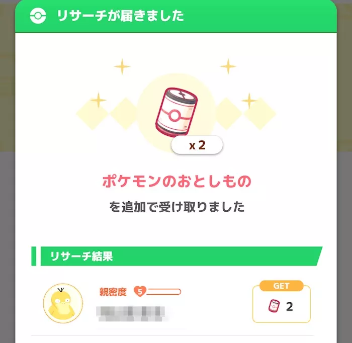 ポケモンのおとしもの